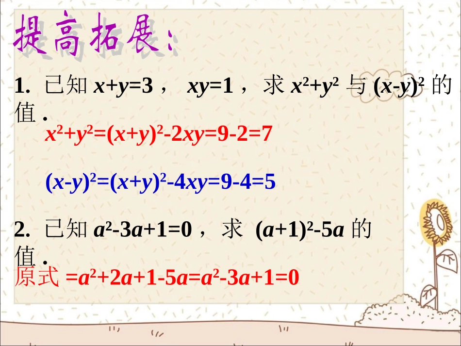 提高拓展-整式的化简_第1页