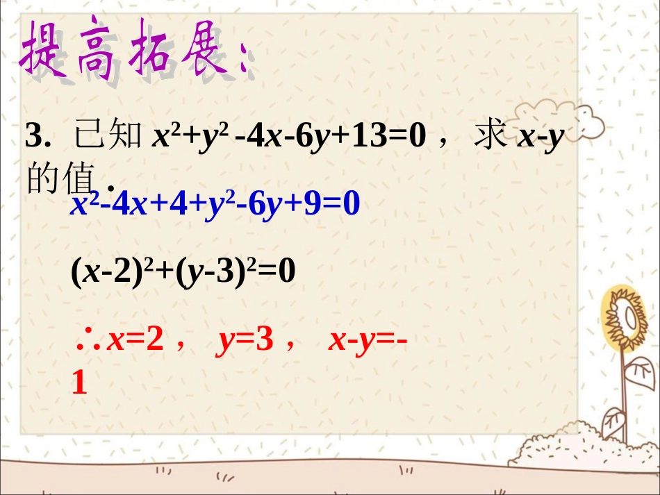 提高拓展-整式的化简_第2页