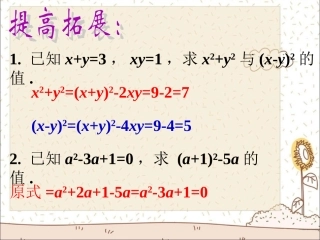 提高拓展-整式的化简