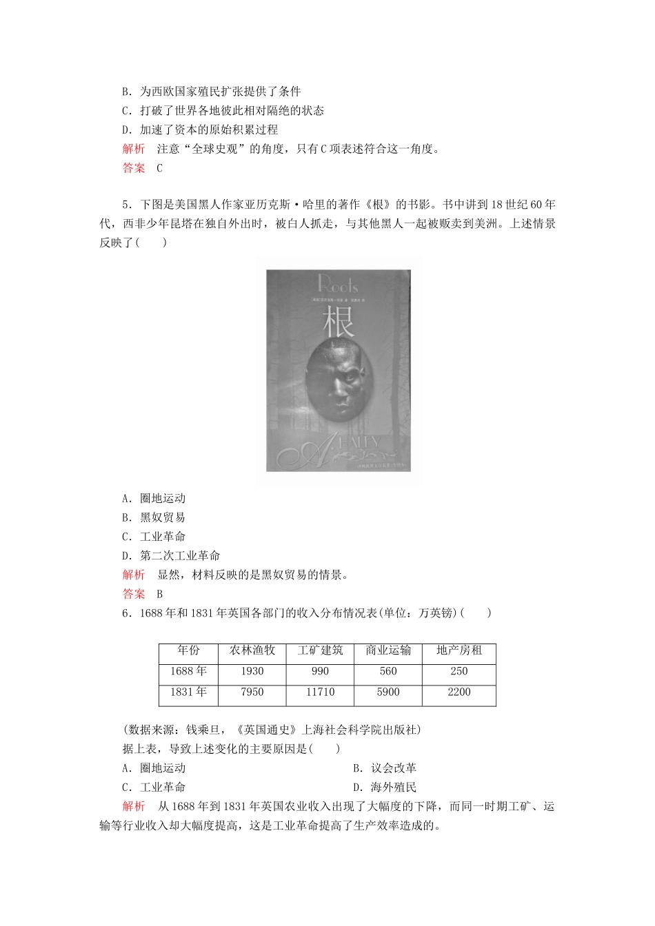 高中历史 专题五 走向世界的资本主义市场 纠错训练（七） 人民版必修2-人民版高一必修2历史试题_第2页