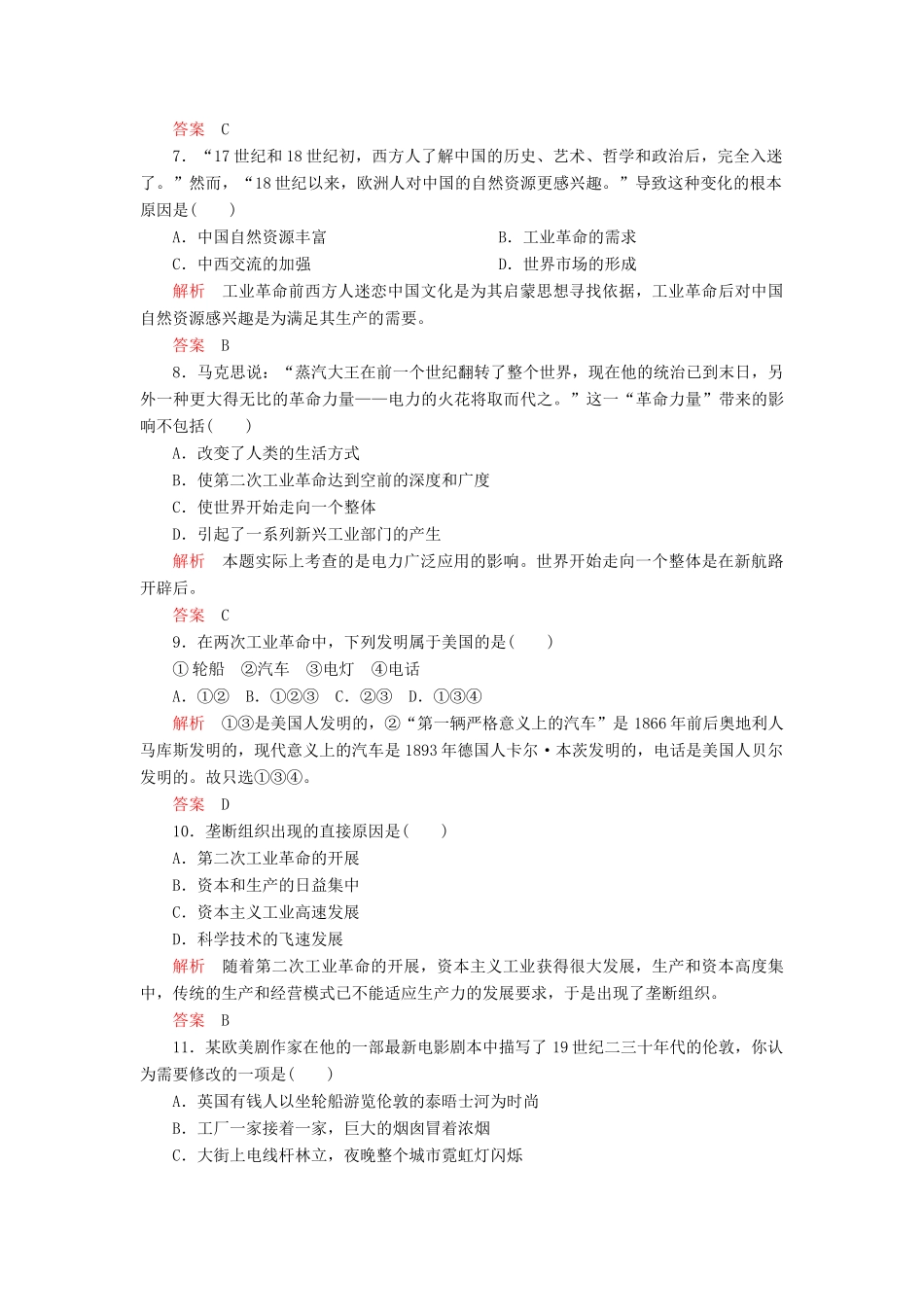 高中历史 专题五 走向世界的资本主义市场 纠错训练（七） 人民版必修2-人民版高一必修2历史试题_第3页