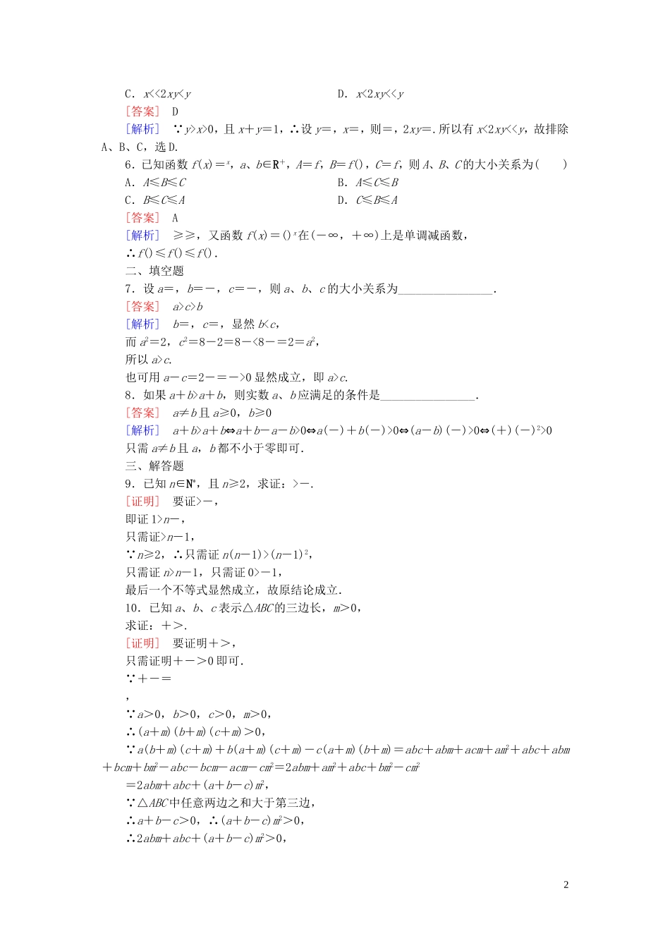 高中数学 2.2.1综合法与分析法练习 新人教A版选修2-2-新人教A版高二选修2-2数学试题_第2页