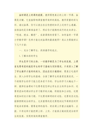 备好课是上好课的前提