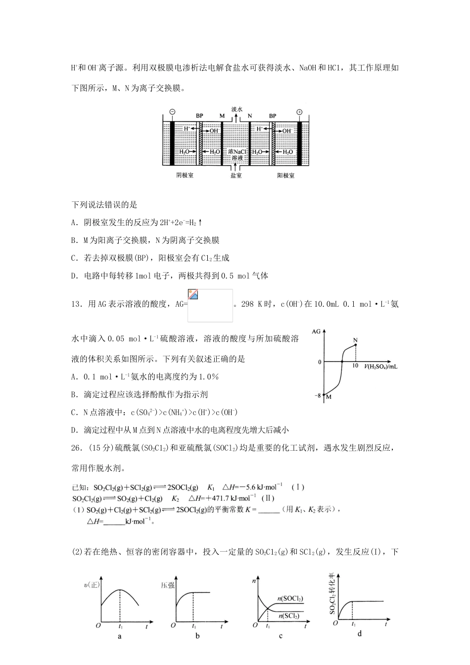 山东省临沂市高三化学下学期第二次模拟考试试题-人教版高三全册化学试题_第2页
