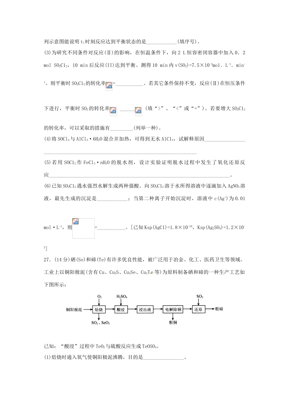 山东省临沂市高三化学下学期第二次模拟考试试题-人教版高三全册化学试题_第3页