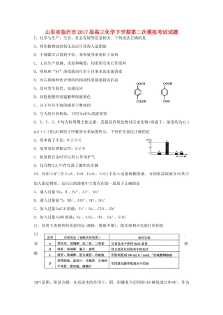 山东省临沂市高三化学下学期第二次模拟考试试题-人教版高三全册化学试题