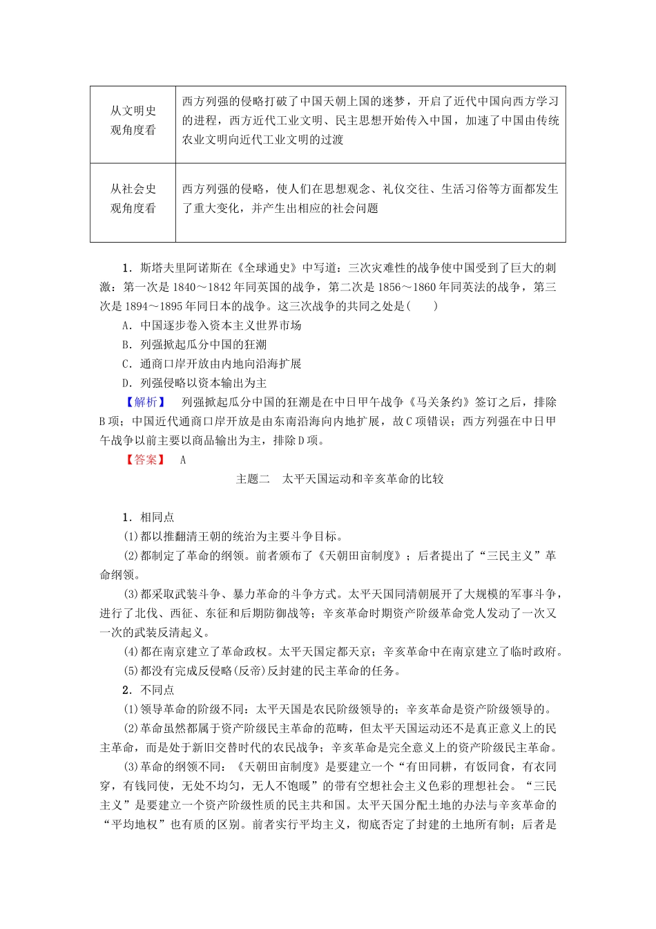 高中历史 单元分层突破4 岳麓版必修1-岳麓版高一必修1历史试题_第2页