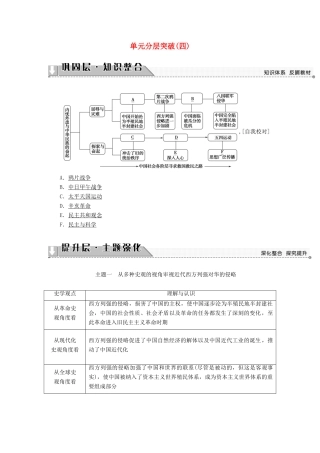 高中历史 单元分层突破4 岳麓版必修1-岳麓版高一必修1历史试题