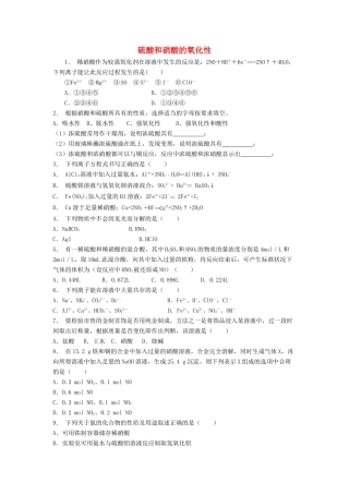江苏省启东市高考化学专项复习 非金属及其化合物 氨硝酸硫酸 硫酸和硝酸的氧化性（2）练习 苏教版-苏教版高三全册化学试题