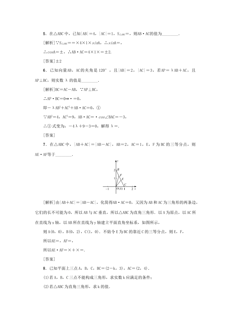 （新课标）高考数学一轮总复习 考点集训（二十八）第28讲 平面向量的数量积 新人教A版-新人教A版高三全册数学试题_第2页