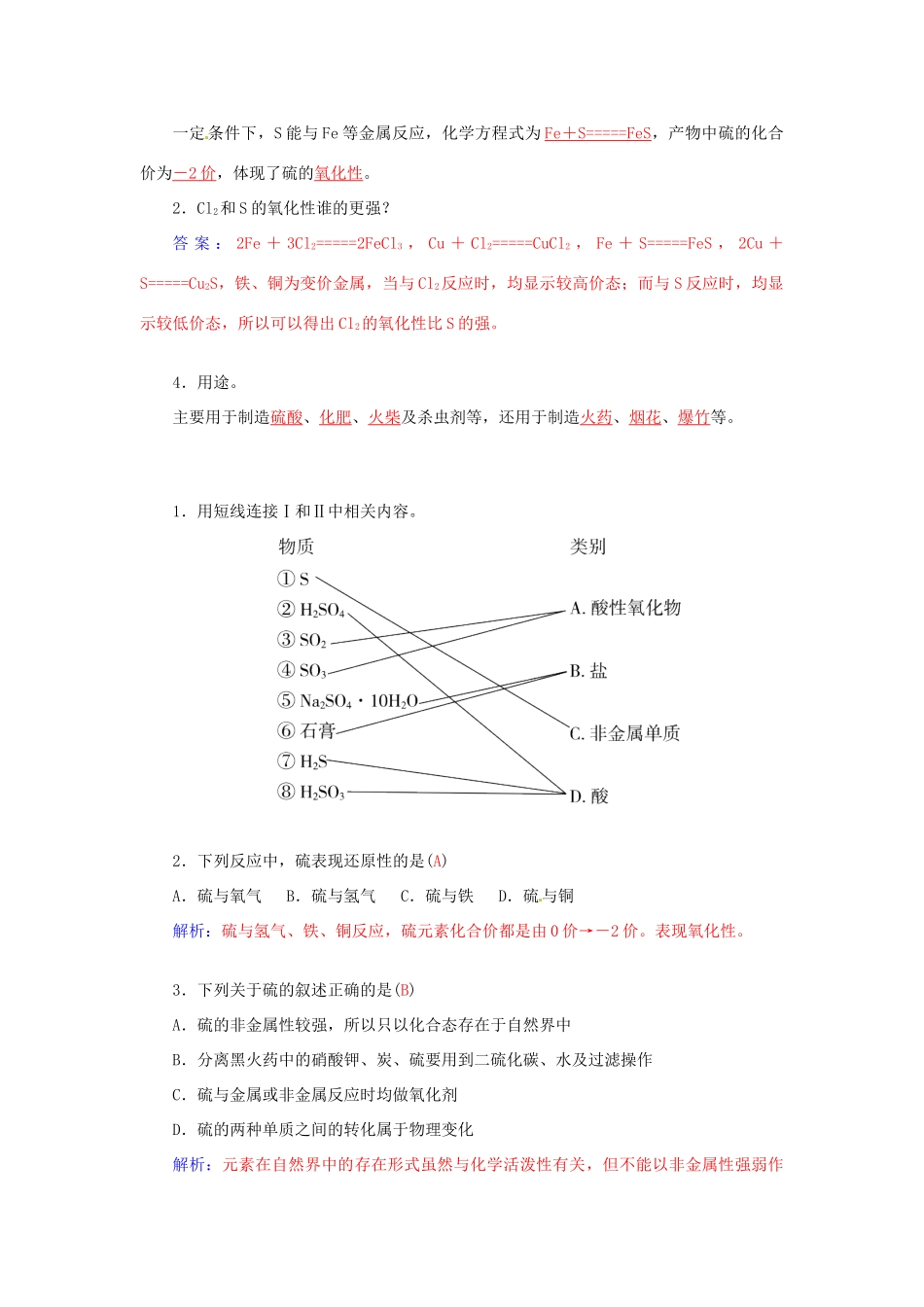 高中化学 第三章 第3节 第1课时 自然界中的硫练习 鲁科版必修1-鲁科版高一必修1化学试题_第2页