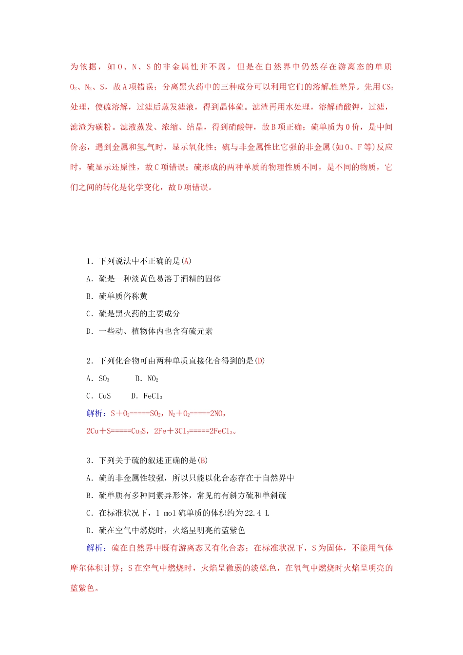 高中化学 第三章 第3节 第1课时 自然界中的硫练习 鲁科版必修1-鲁科版高一必修1化学试题_第3页