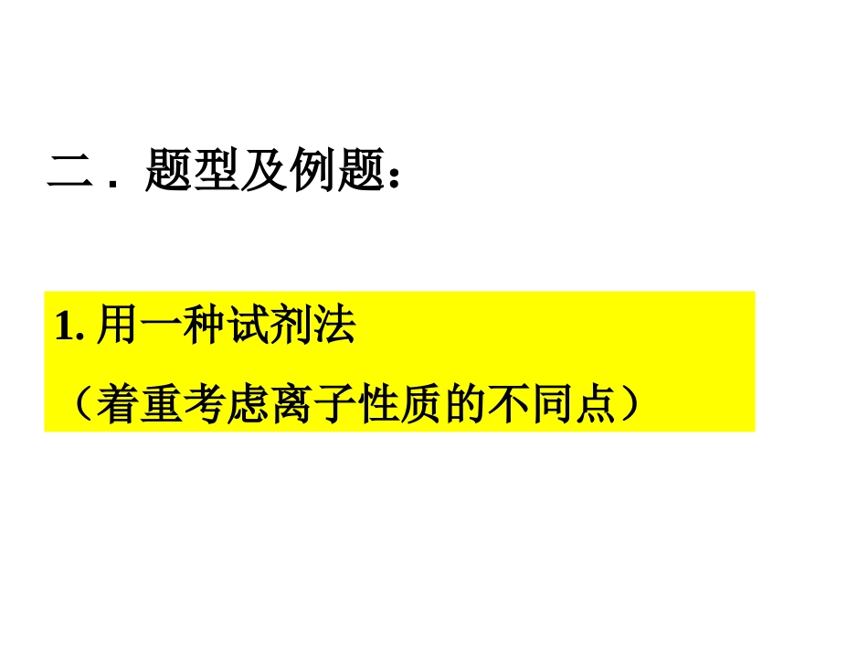 盐和酸、碱的反应_第3页