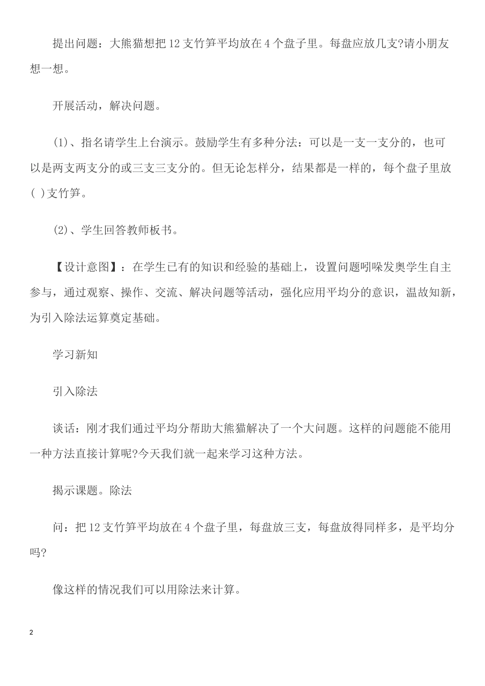 小学数学人教2011课标版二年级《除法》教案_第2页