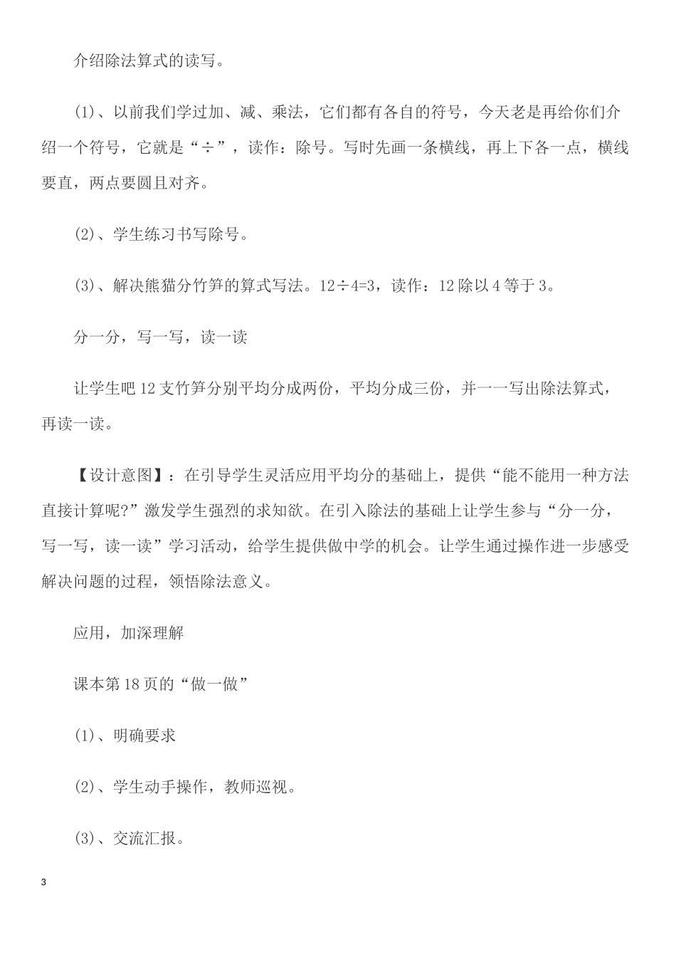 小学数学人教2011课标版二年级《除法》教案_第3页