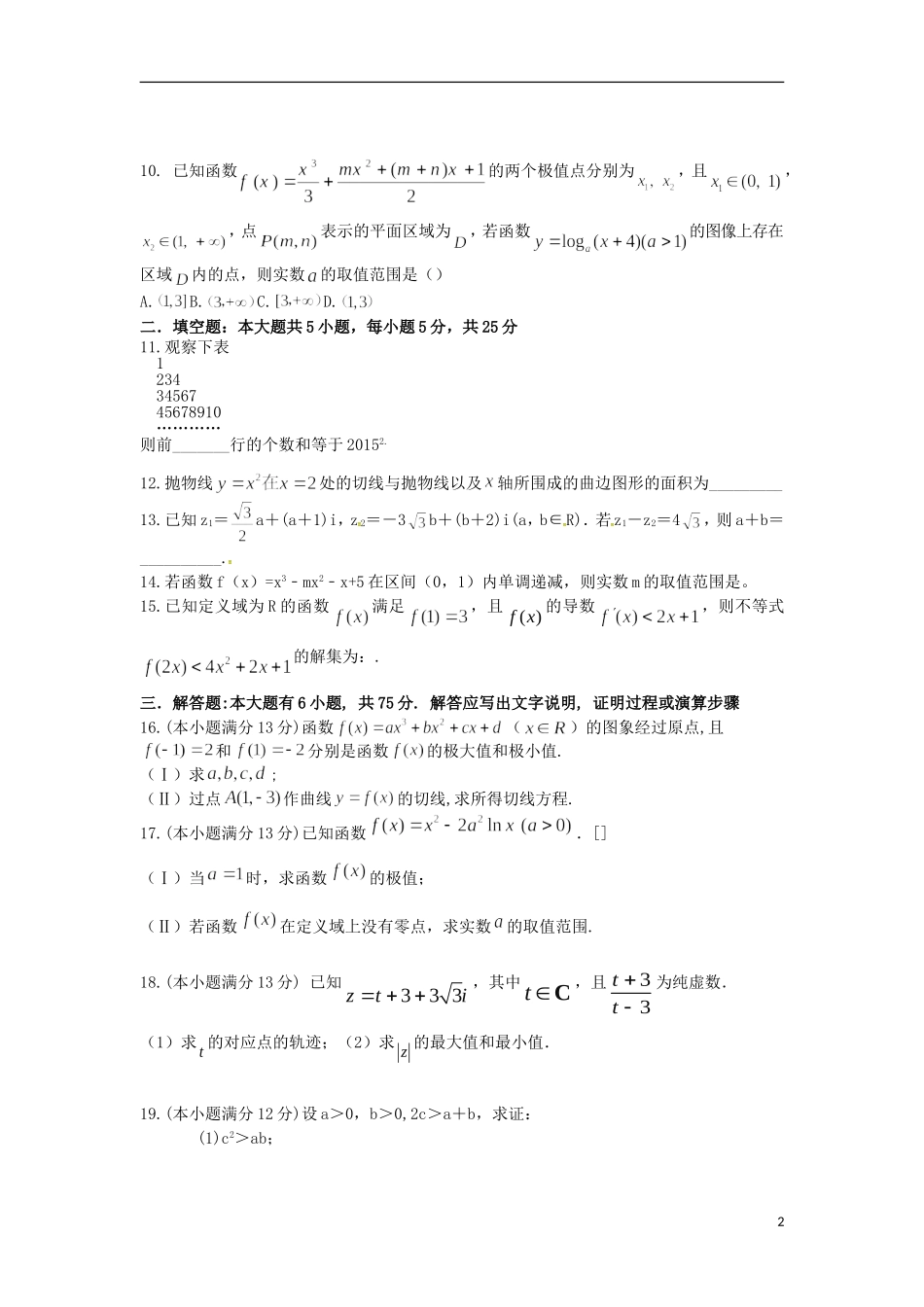 高二数学下学期第一次月考试题 理-人教版高二全册数学试题_第2页