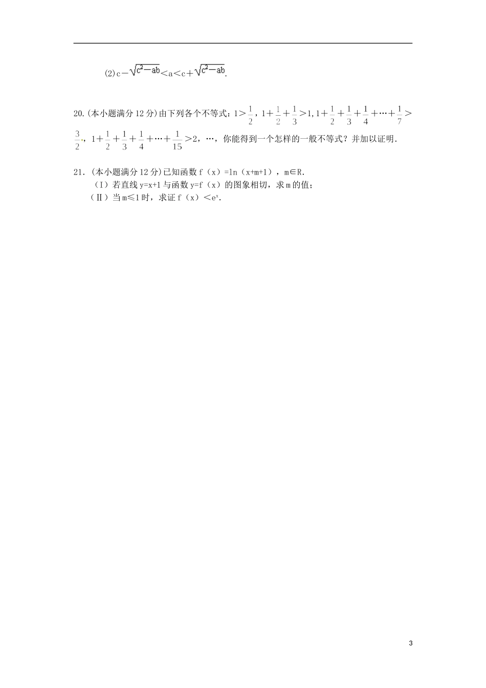 高二数学下学期第一次月考试题 理-人教版高二全册数学试题_第3页