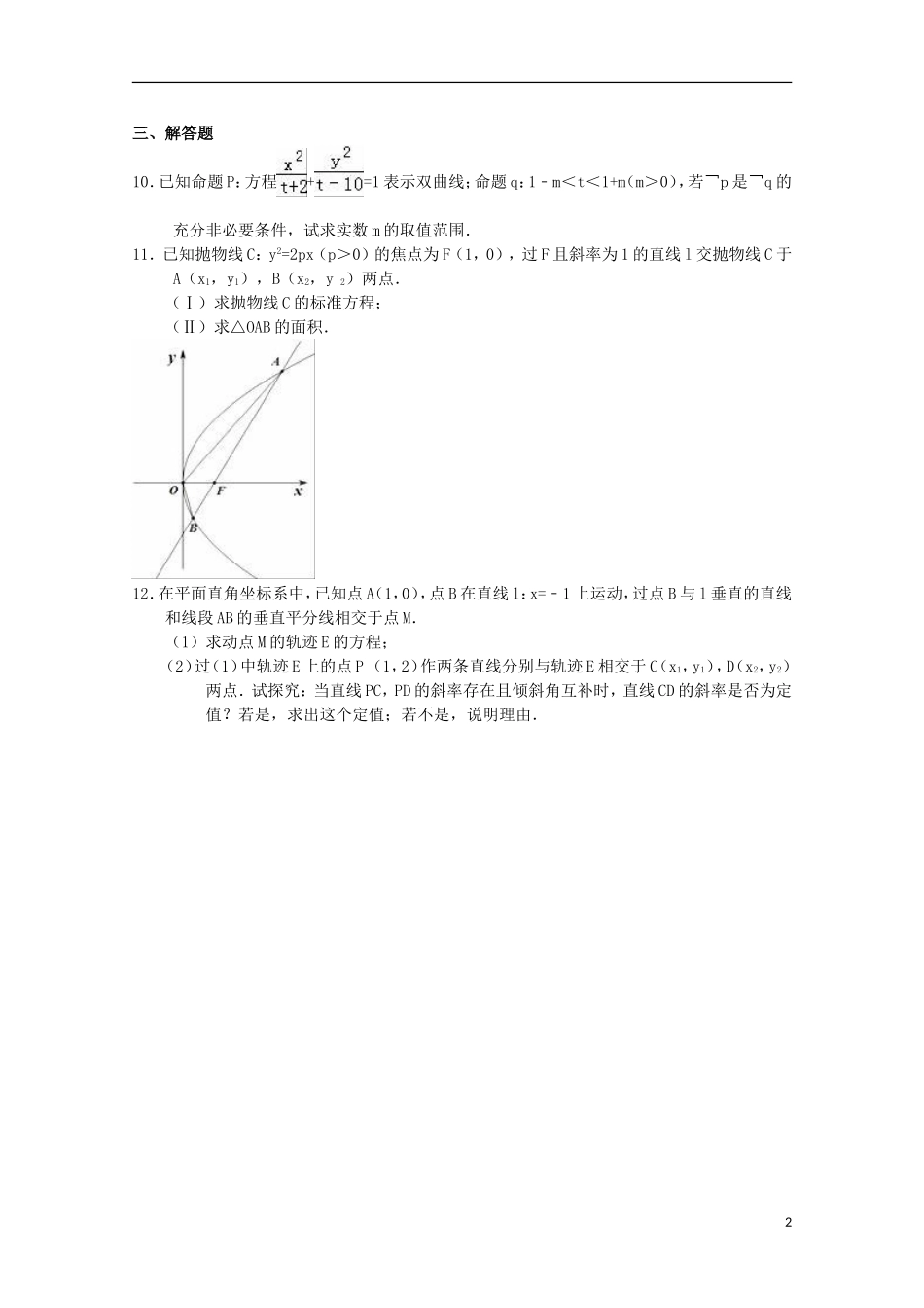 高二数学下学期暑假作业试题 理（18）-人教版高二全册数学试题_第2页
