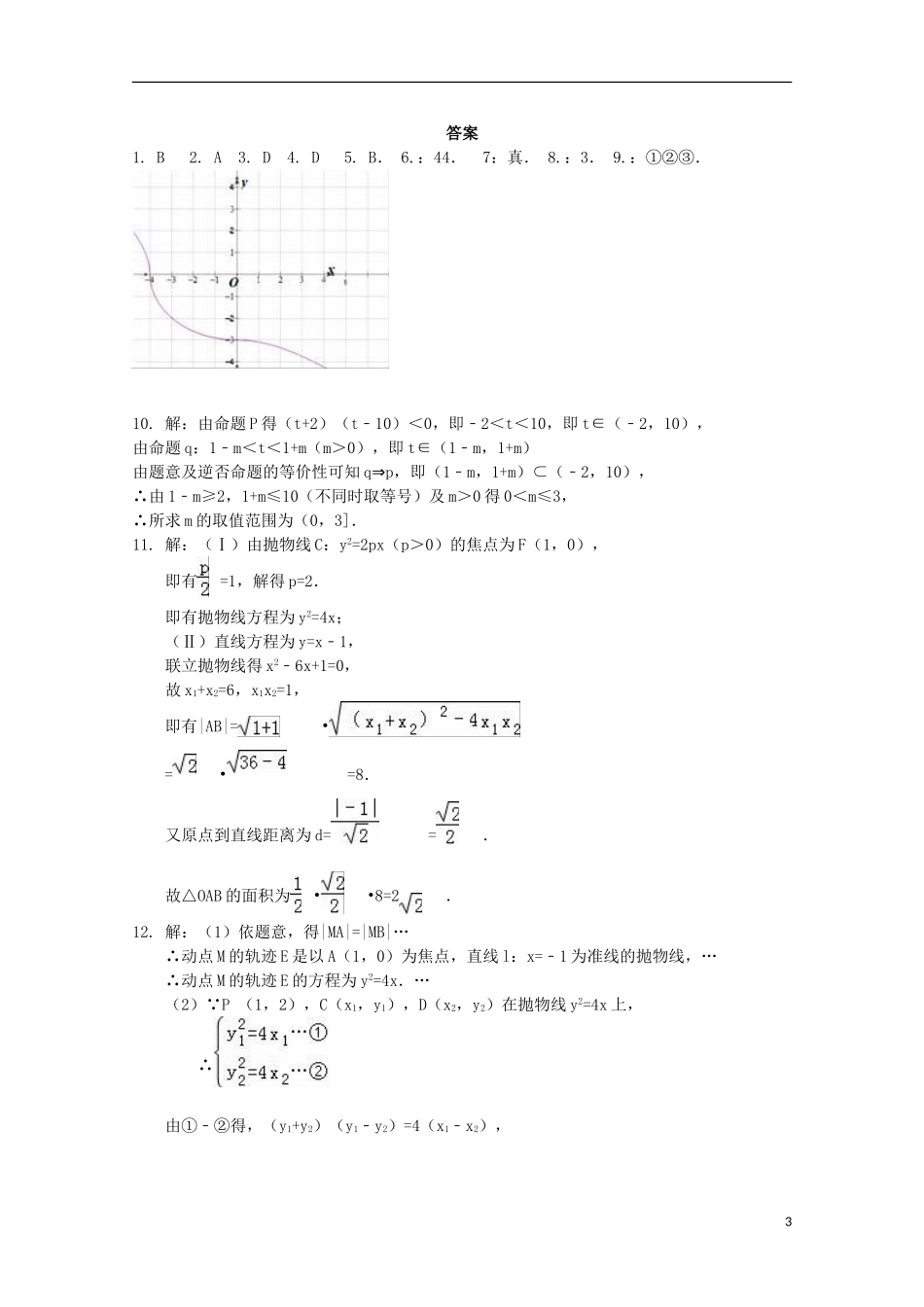 高二数学下学期暑假作业试题 理（18）-人教版高二全册数学试题_第3页