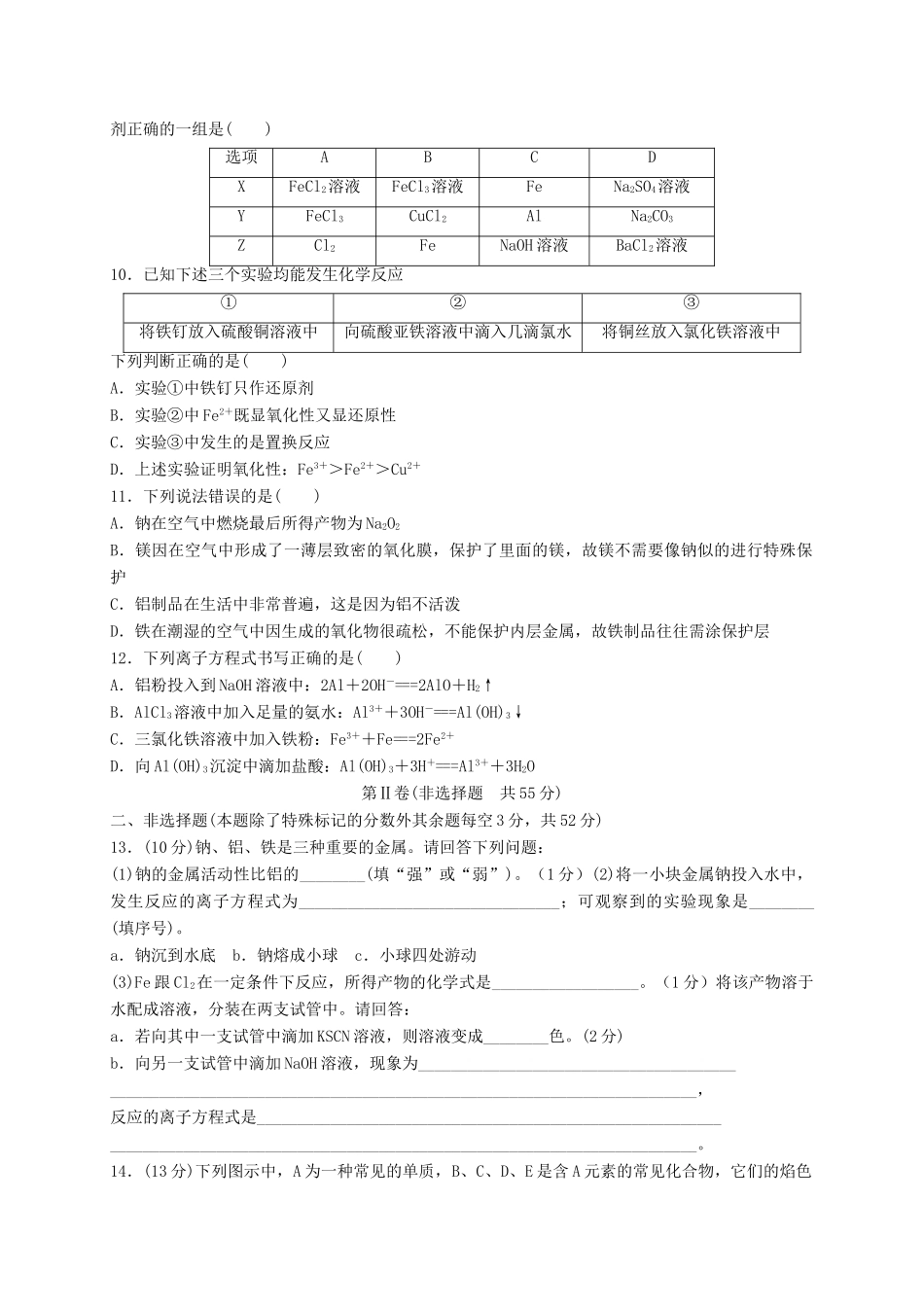 高中化学 第三章 金属及其化合物章末检测 新人教版必修1-新人教版高一必修1化学试题_第2页