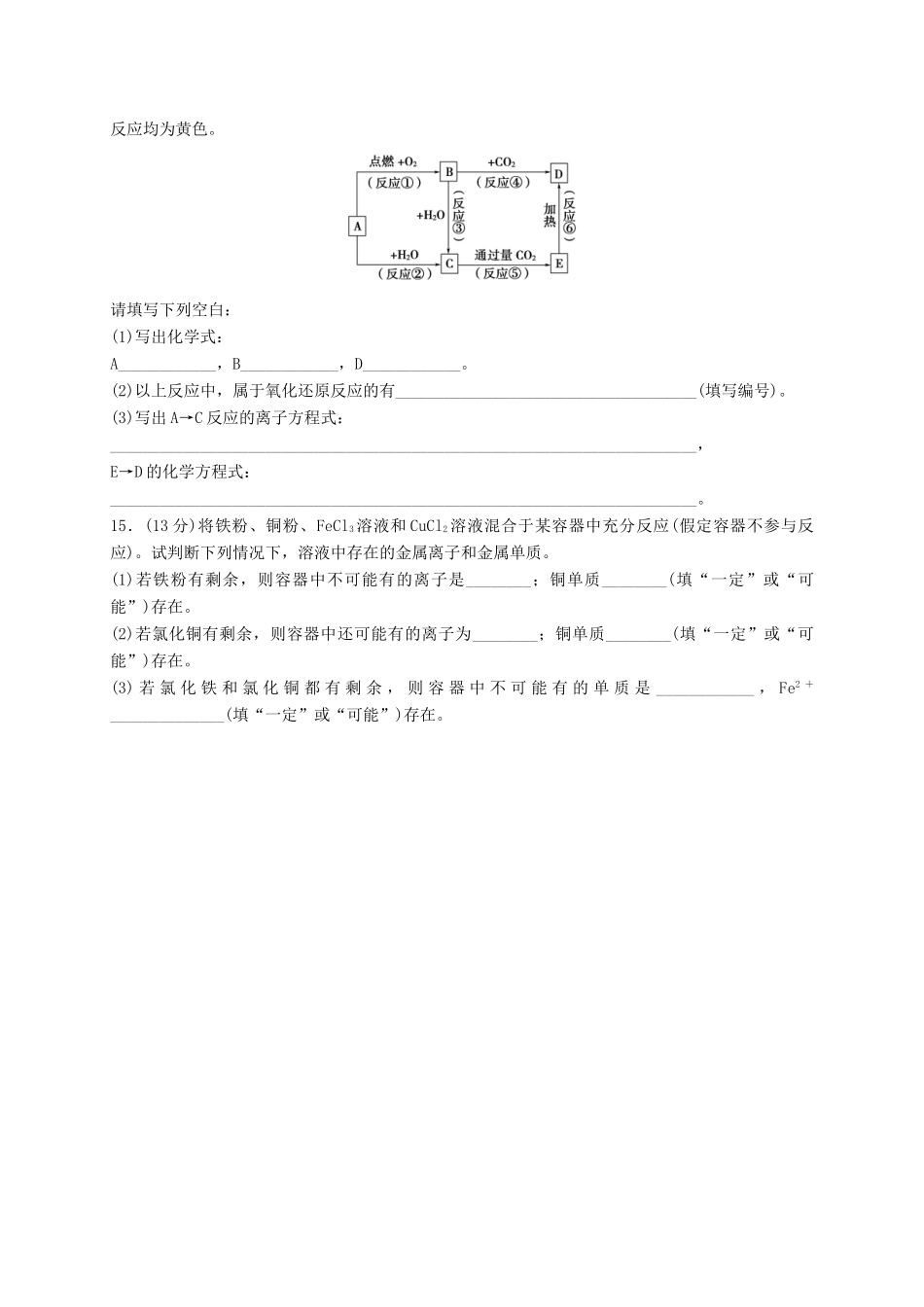 高中化学 第三章 金属及其化合物章末检测 新人教版必修1-新人教版高一必修1化学试题_第3页