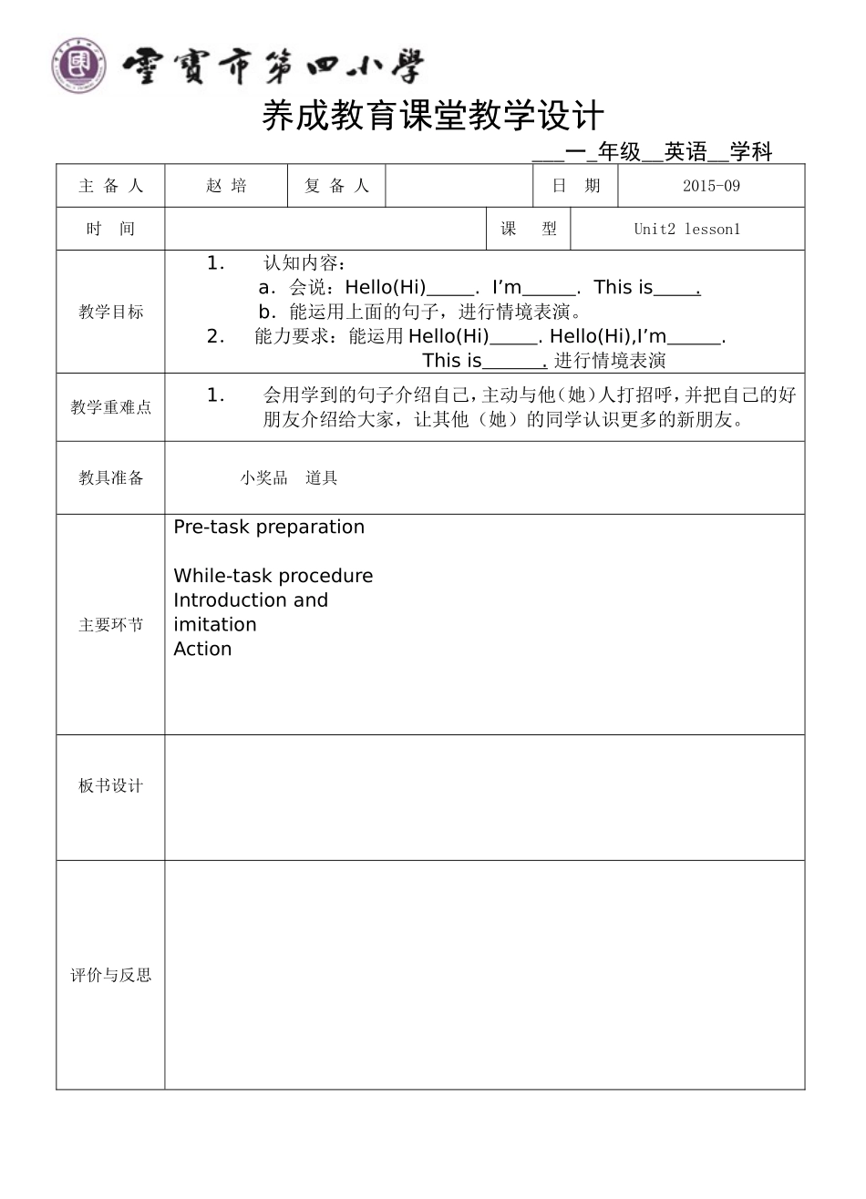 unit2lesson1_第1页