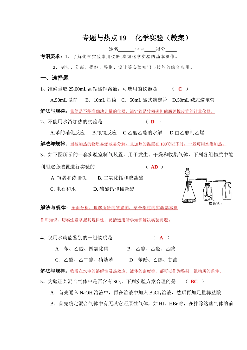 专题与热点19化学实验(教师用)_第1页