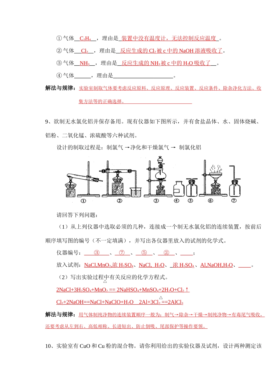 专题与热点19化学实验(教师用)_第3页