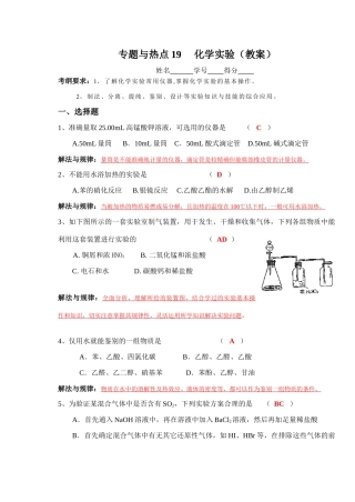 专题与热点19化学实验(教师用)