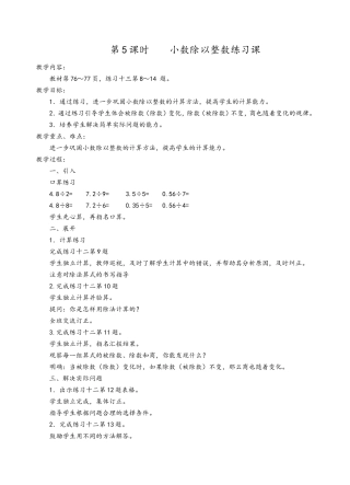 第5课时小数除以整数练习课