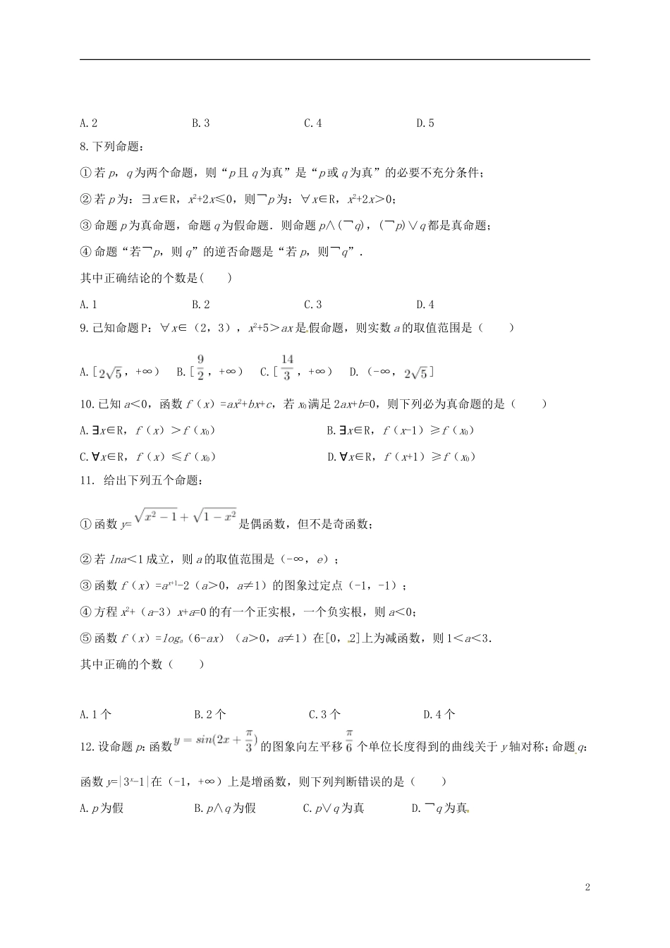 湖北省枣阳市高二数学下学期第一次质量检测试题 理-人教版高二全册数学试题_第2页
