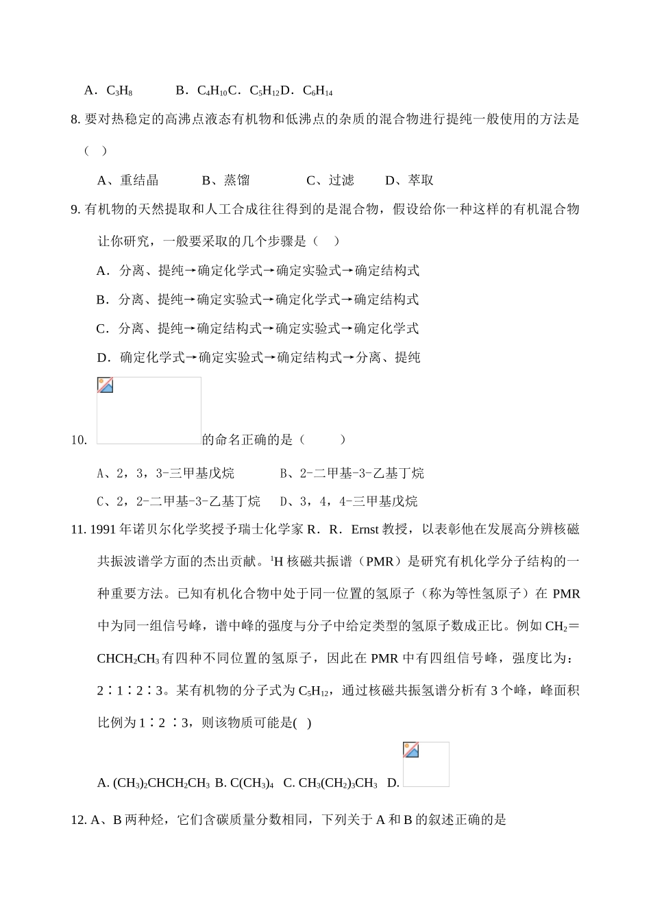 实验中学高二化学周测试题第一章测试题选修5_第2页