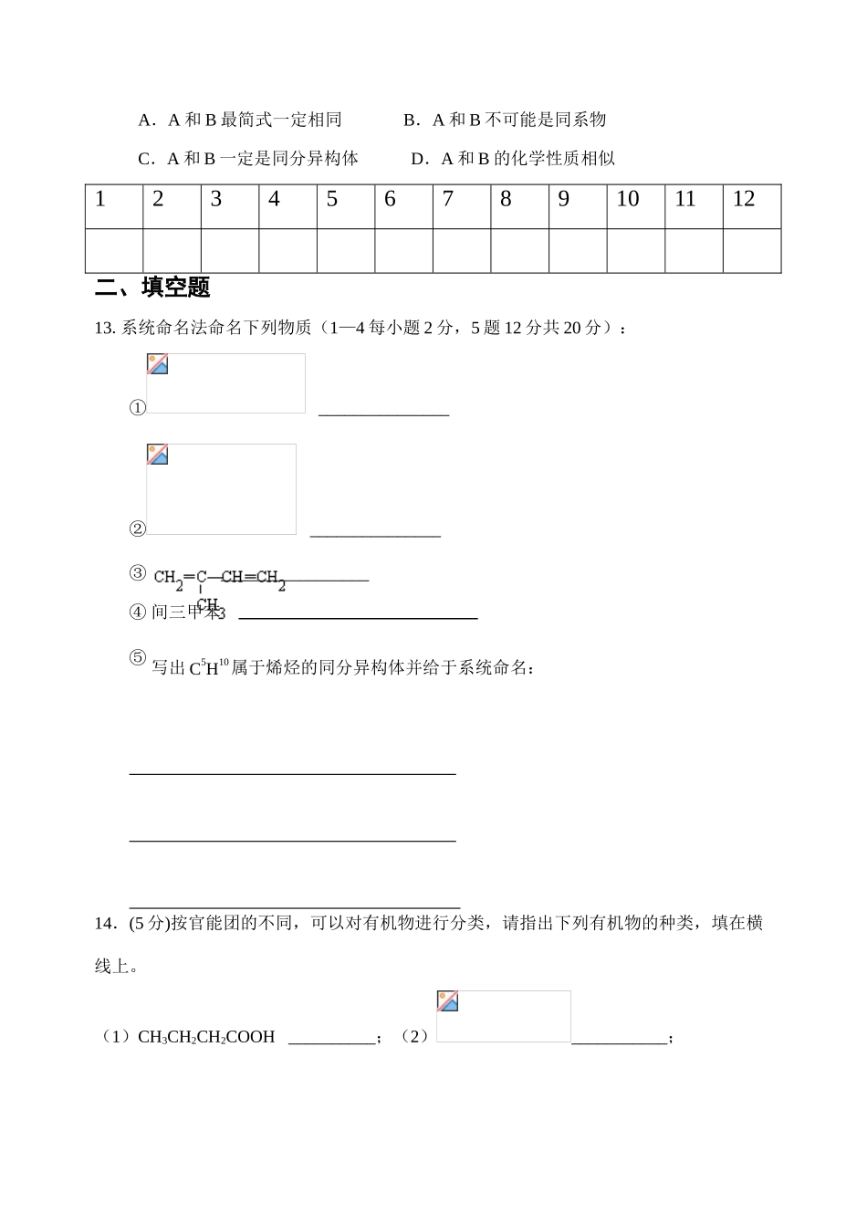实验中学高二化学周测试题第一章测试题选修5_第3页