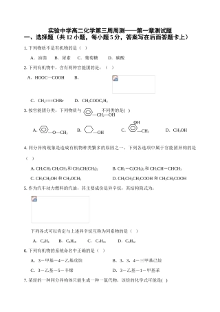 实验中学高二化学周测试题第一章测试题选修5