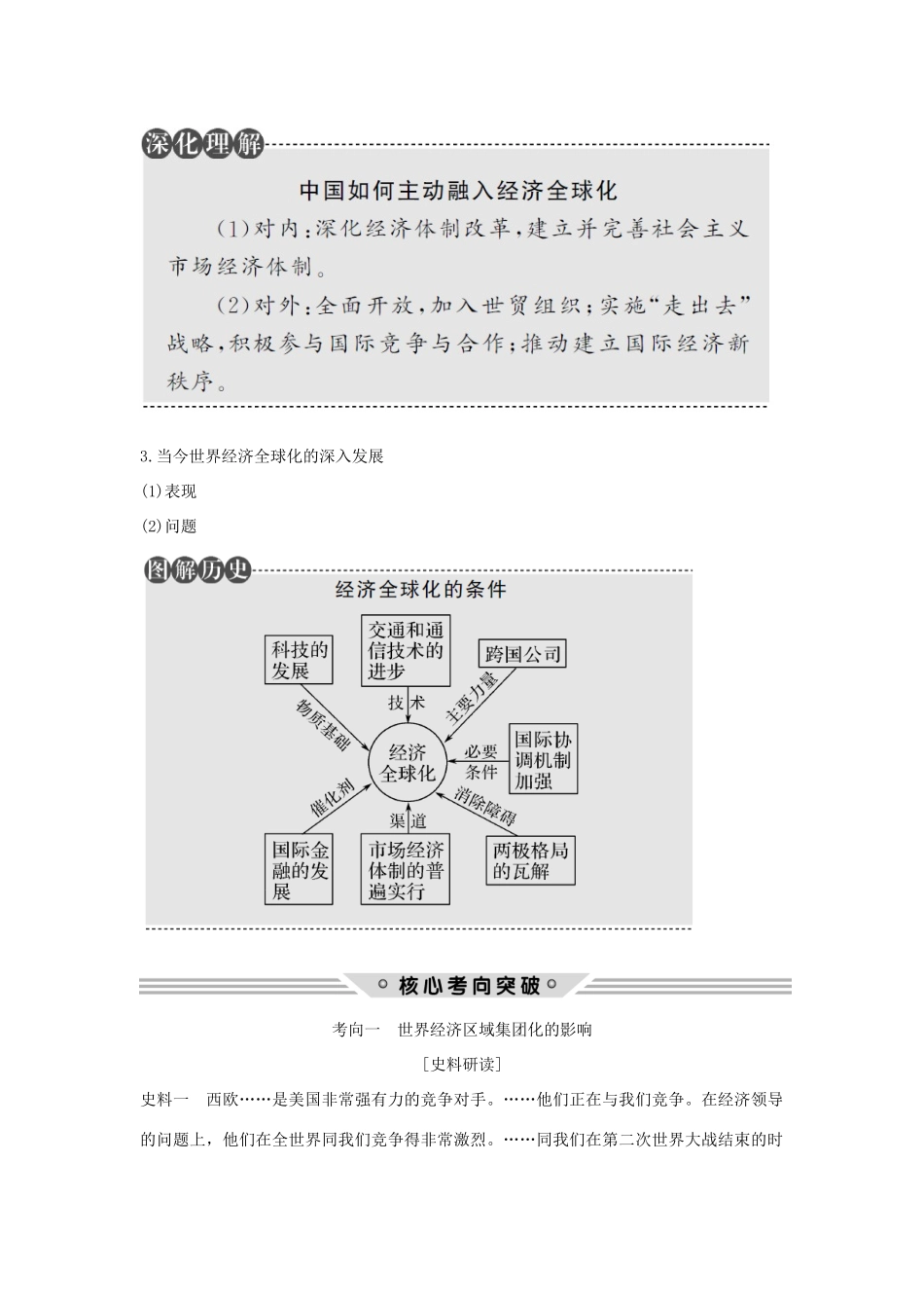 （江苏专用）高考历史总复习 专题十一 当今世界经济的全球化趋势 第32讲 当今世界经济的区域集团化和全球化趋势教师用书 人民版-人民版高三全册历史试题_第3页