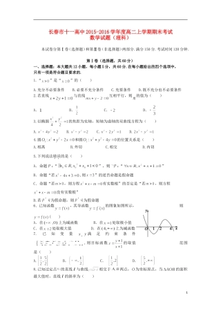 高中高二数学上学期期末考试（理）试卷（含解析）-人教版高二全册数学试题
