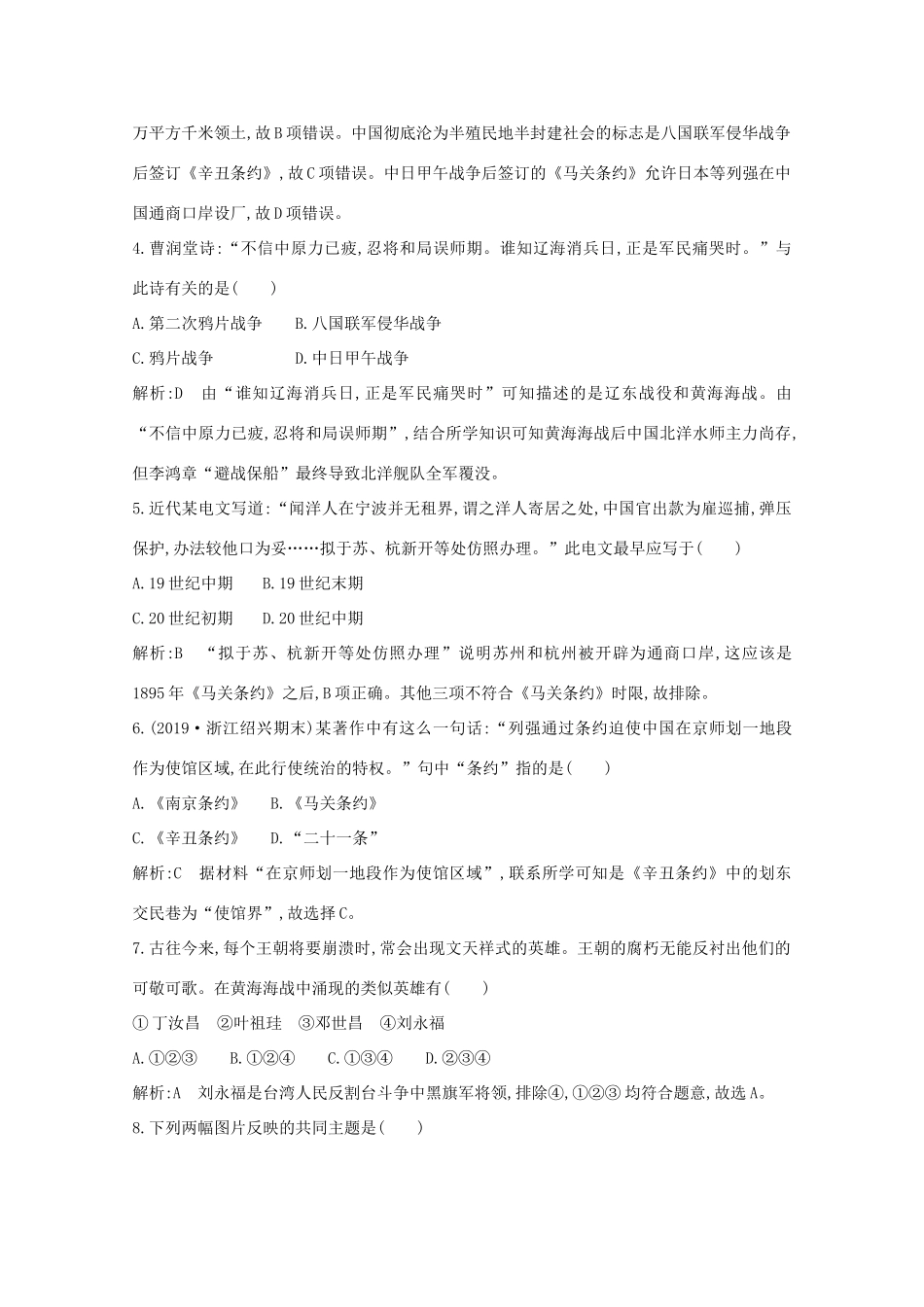 高中历史 专题二 近代中国维护国家主权的斗争 一 列强入侵与民族危机及中国军民维护国家主权的斗争课时作业 人民版必修1-人民版高一必修1历史试题_第2页