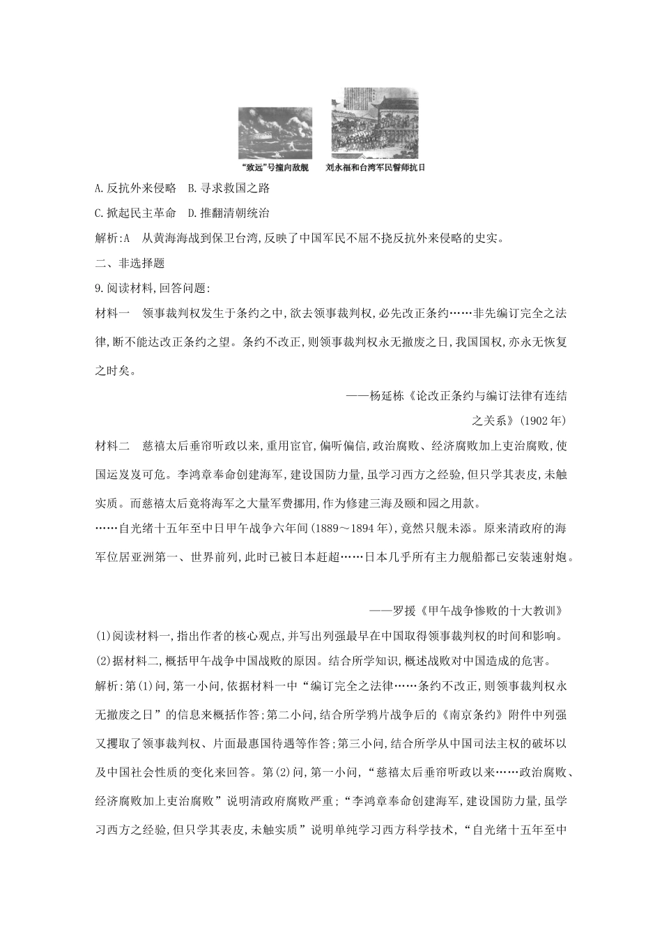 高中历史 专题二 近代中国维护国家主权的斗争 一 列强入侵与民族危机及中国军民维护国家主权的斗争课时作业 人民版必修1-人民版高一必修1历史试题_第3页