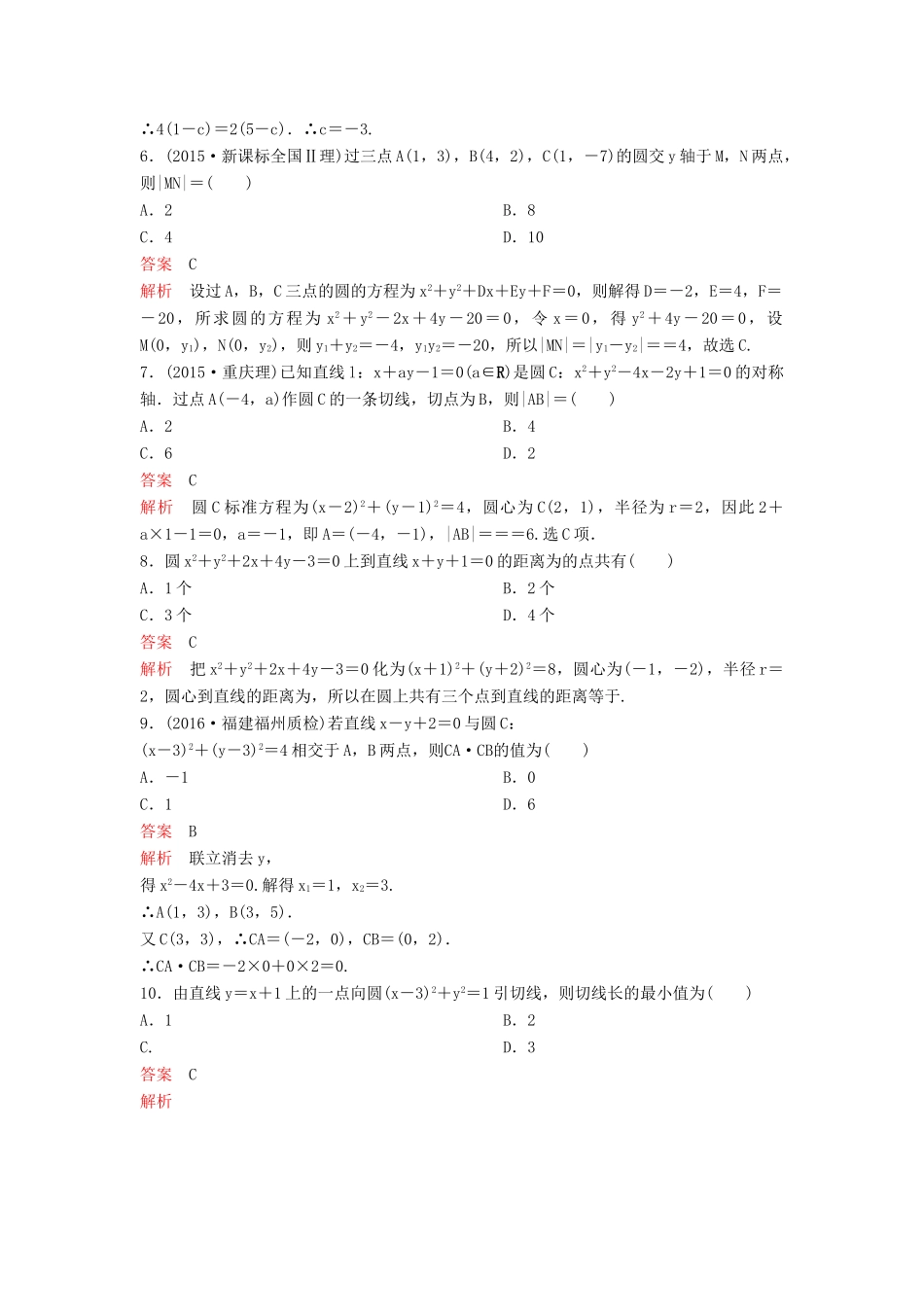 （新课标）高考数学大一轮复习 第九章 解析几何题组50 理-人教版高三全册数学试题_第2页