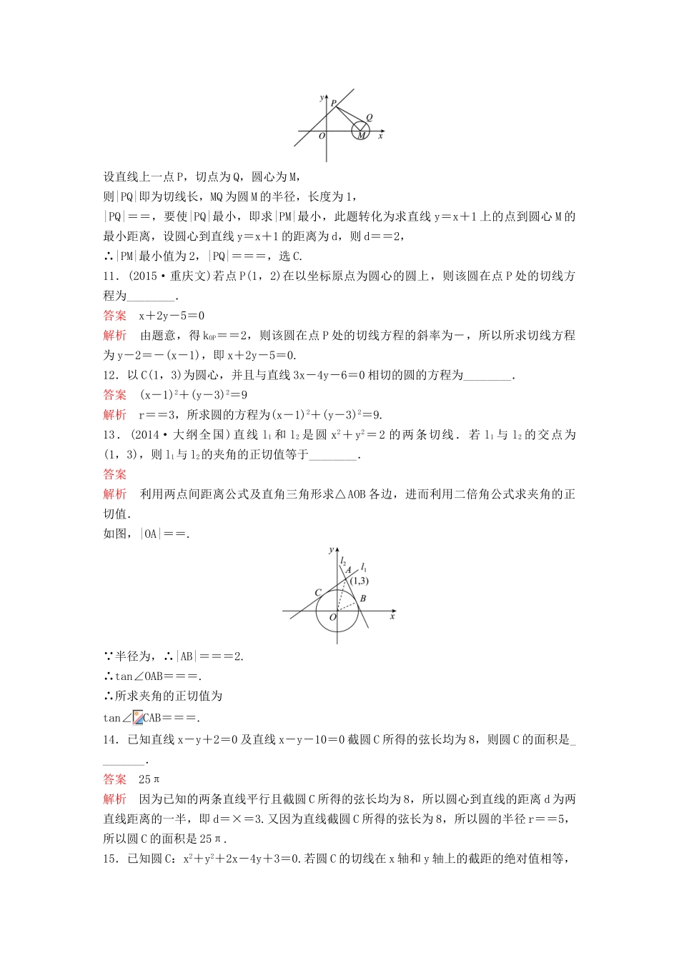 （新课标）高考数学大一轮复习 第九章 解析几何题组50 理-人教版高三全册数学试题_第3页