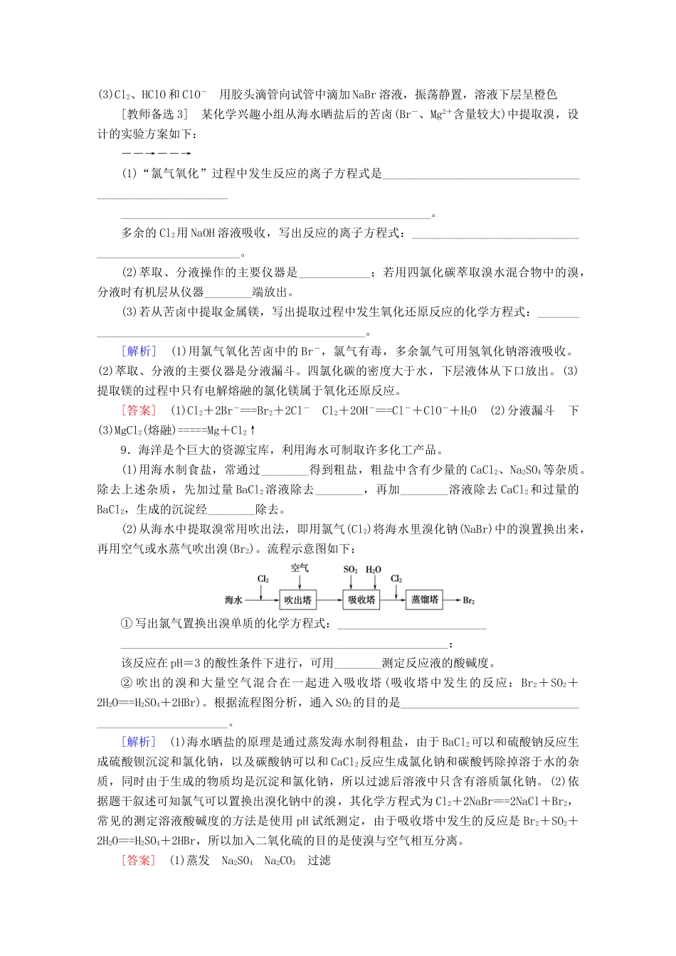 高中化学 课时分层作业22 溴与海水提溴（含解析）鲁科版必修1-鲁科版高一必修1化学试题_第3页