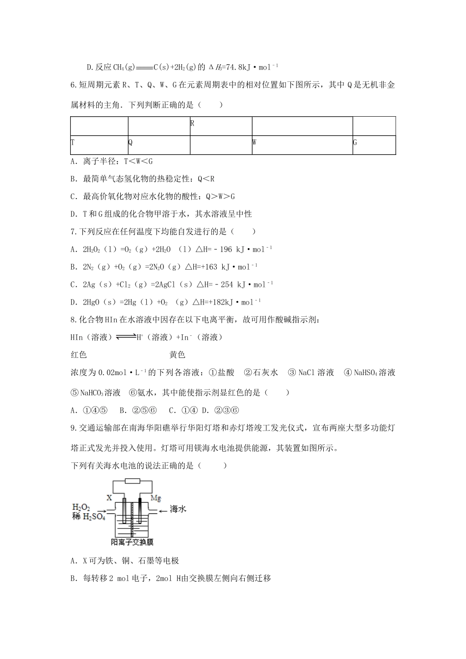 山东省滕州市夏庄镇高三化学一轮复习第一周自测题-人教版高三全册化学试题_第2页