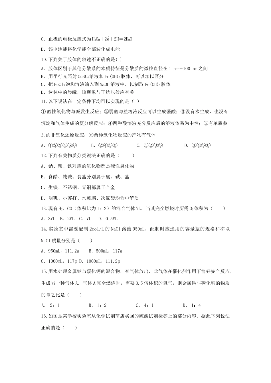 山东省滕州市夏庄镇高三化学一轮复习第一周自测题-人教版高三全册化学试题_第3页