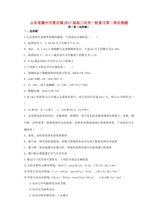 山东省滕州市夏庄镇高三化学一轮复习第一周自测题-人教版高三全册化学试题