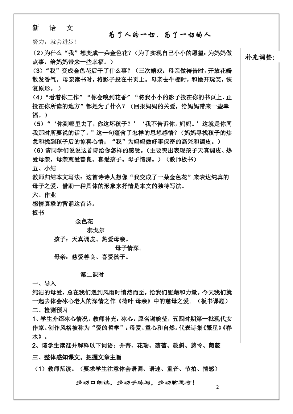 24散文诗两首_第2页