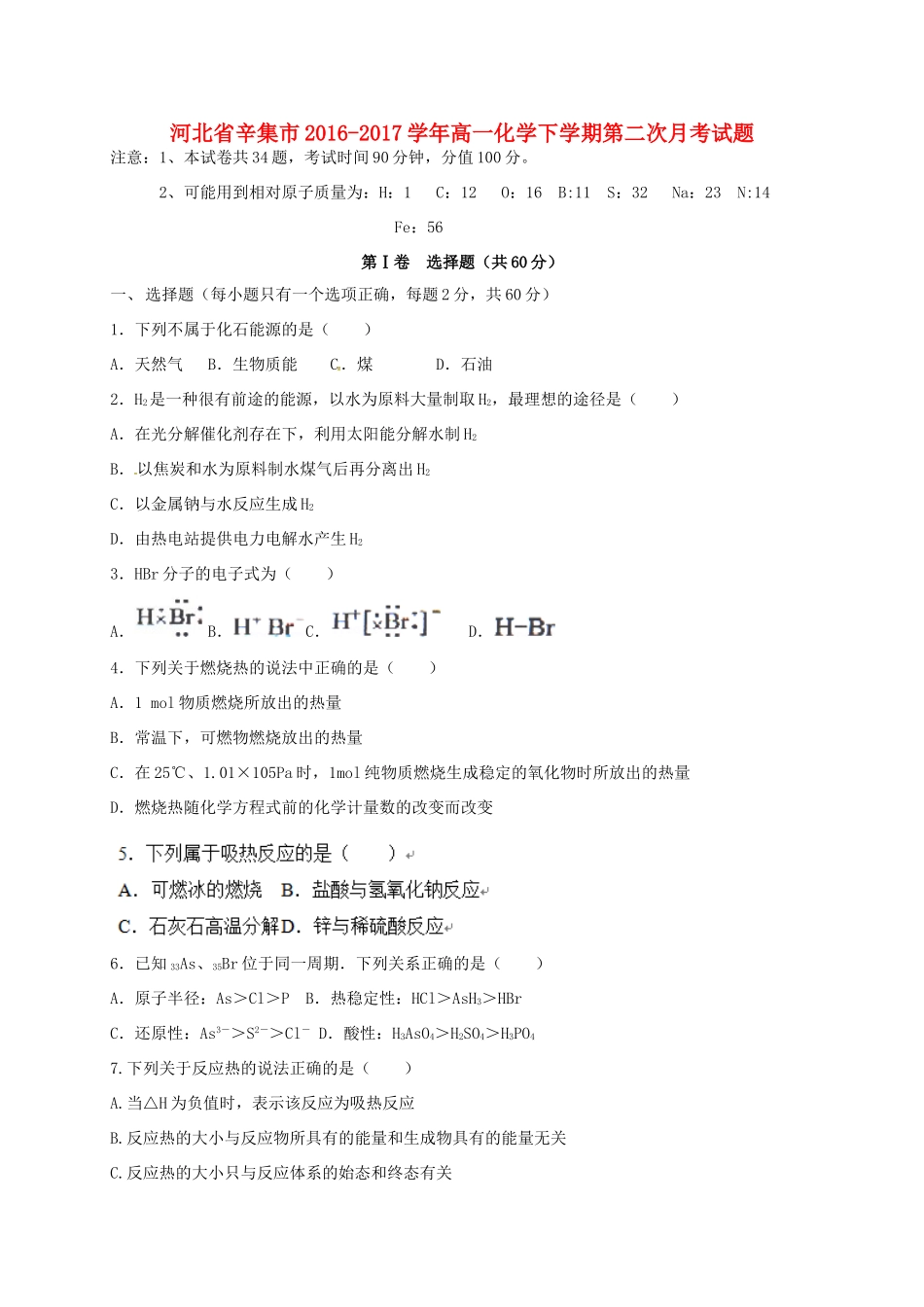 河北省辛集市高一化学下学期第二次月考试题-人教版高一全册化学试题_第1页