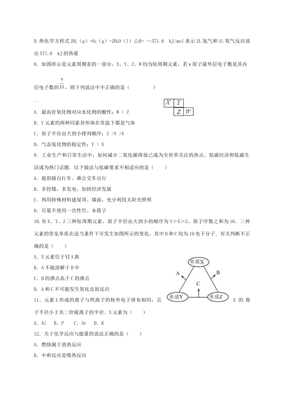 河北省辛集市高一化学下学期第二次月考试题-人教版高一全册化学试题_第2页