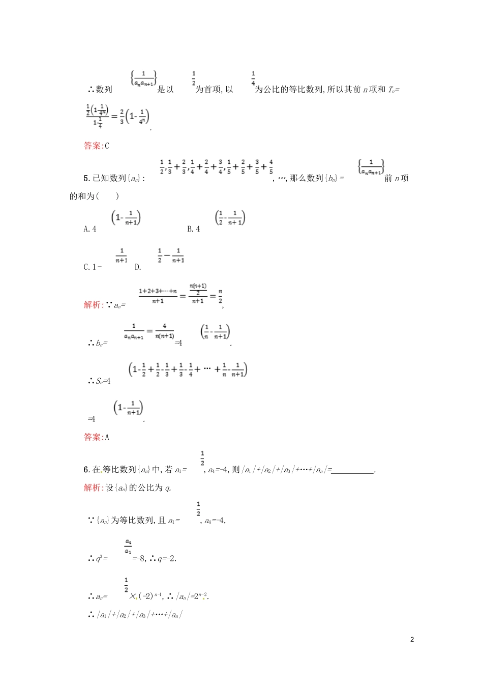 高中数学 第二章 数列 2.6 习题课-数列求和课后作业（含解析）新人教A版必修5-新人教A版高二必修5数学试题_第2页