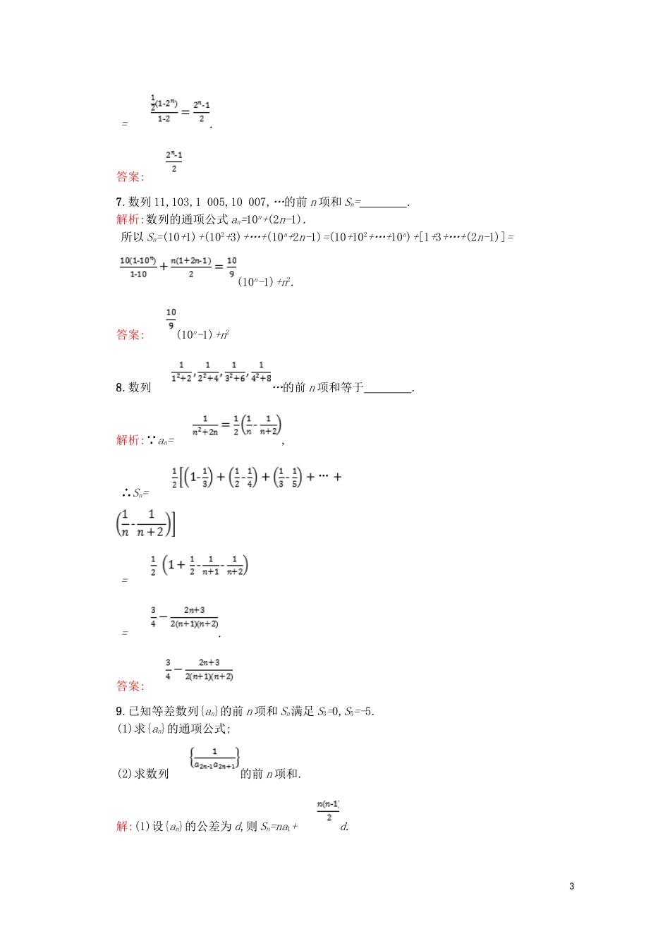 高中数学 第二章 数列 2.6 习题课-数列求和课后作业（含解析）新人教A版必修5-新人教A版高二必修5数学试题_第3页