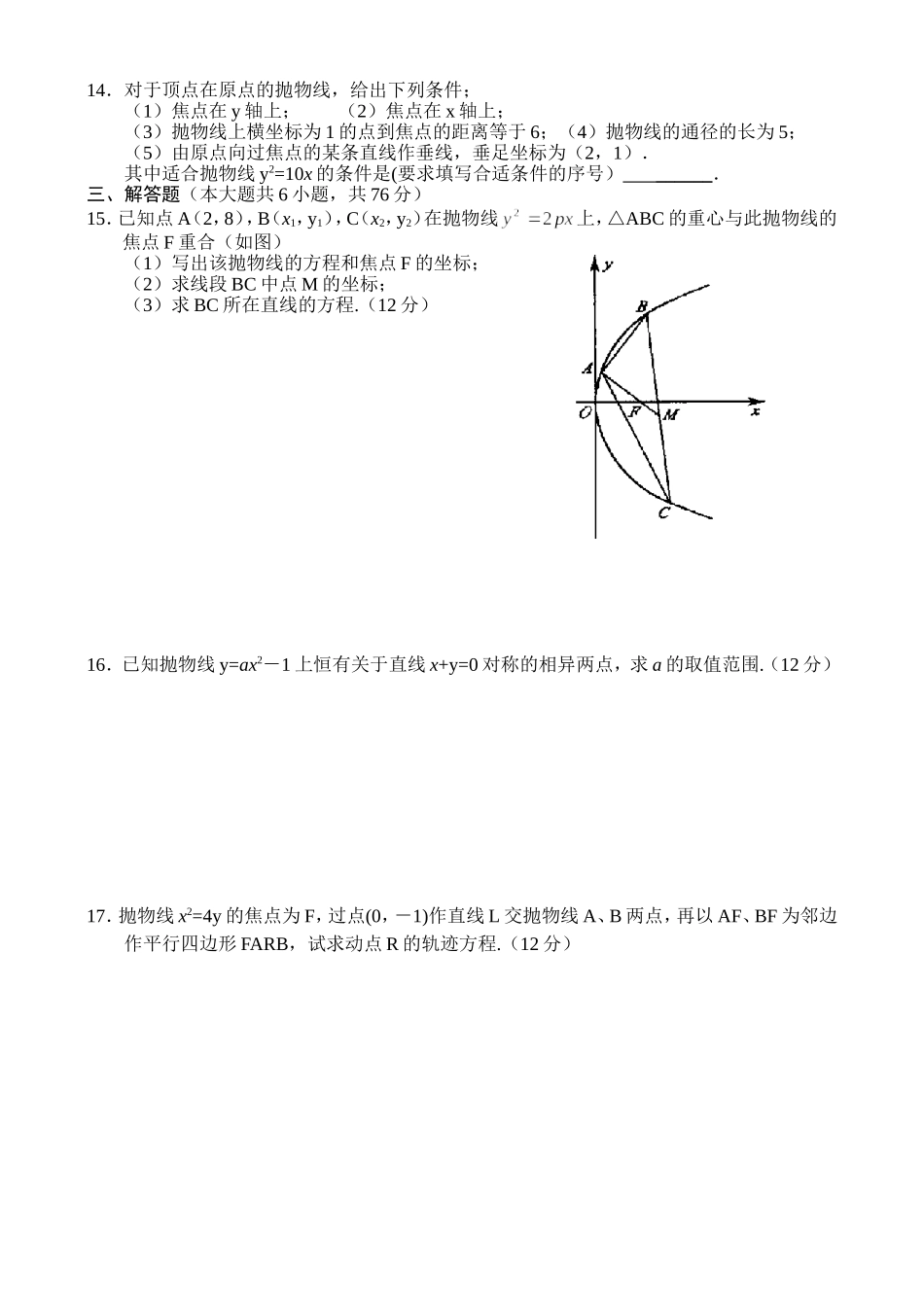 高二数学同步测试（6）—抛物线_第2页